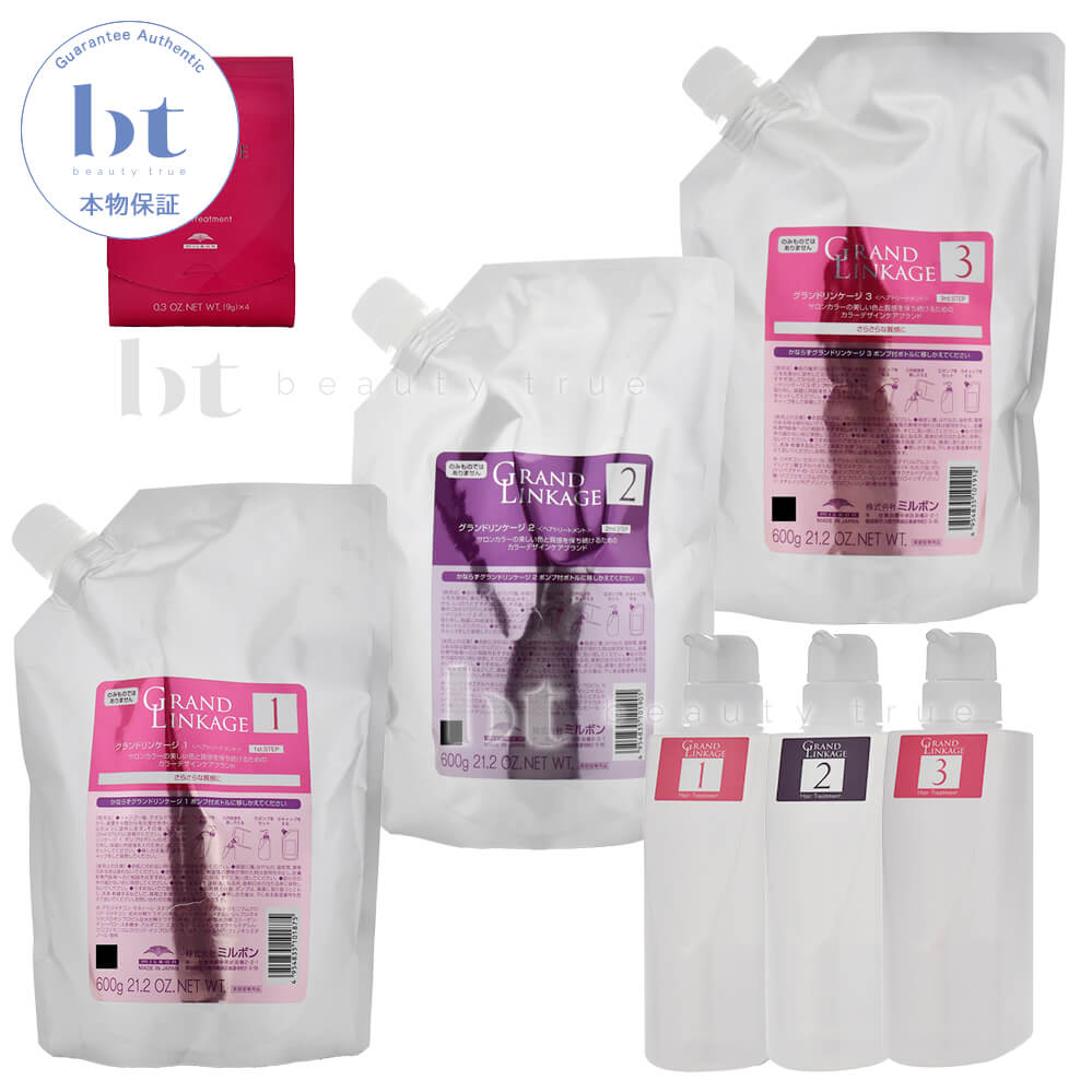 楽天市場】【送料無料(全国)】 ミルボン グランドリンケージ 1 & 2 & 3