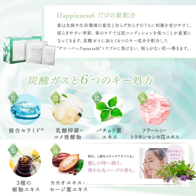 楽天市場】エニシーグローパック 正規品 ニュートラル 6個入り neutral