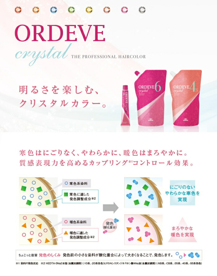 楽天市場】ミルボン オルディーブ クリスタル c8-CB 80g チェスナッタ