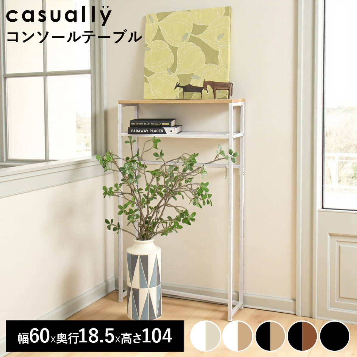 楽天市場】コンソールテーブル スリム 玄関 幅60cm 高さ104cm 中棚