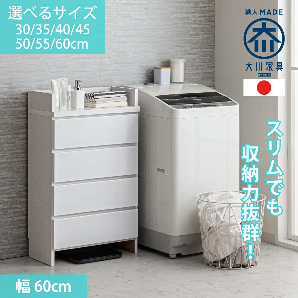 楽天市場】奥行30 幅60 ランドリーチェストの通販