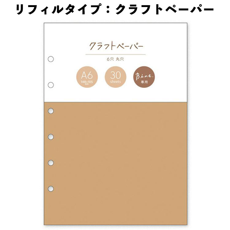 楽天市場】Bine A6 リフィル ( シール台紙 / 4mm方眼 / 無地 / 4mm方眼