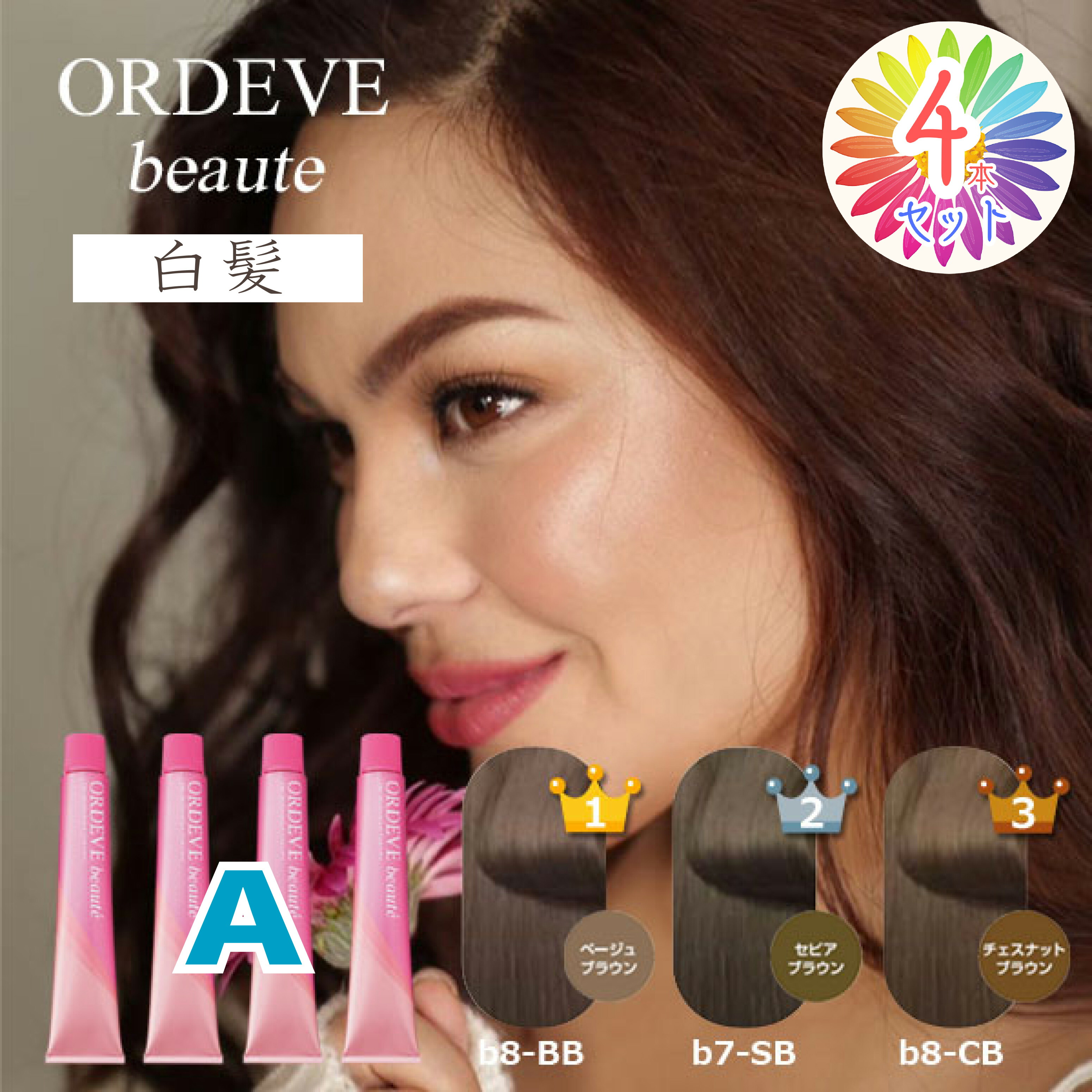 28本】ミルボン オルディーブ 美容室業務用ヘアカラー剤 高品質 ハイ