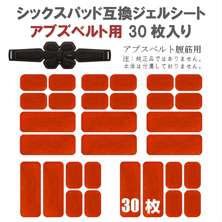 楽天市場】シックスパッド ジェルシート アブズベルト用 5セット 30枚