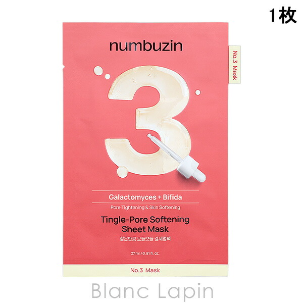 楽天市場】ナンバーズイン numbuzin 3番耐えればすべすべキメケア