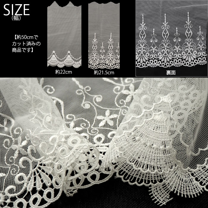 楽天市場】【50cmカット】 幅広 チュールレース ホワイト 刺繍 BLAZE