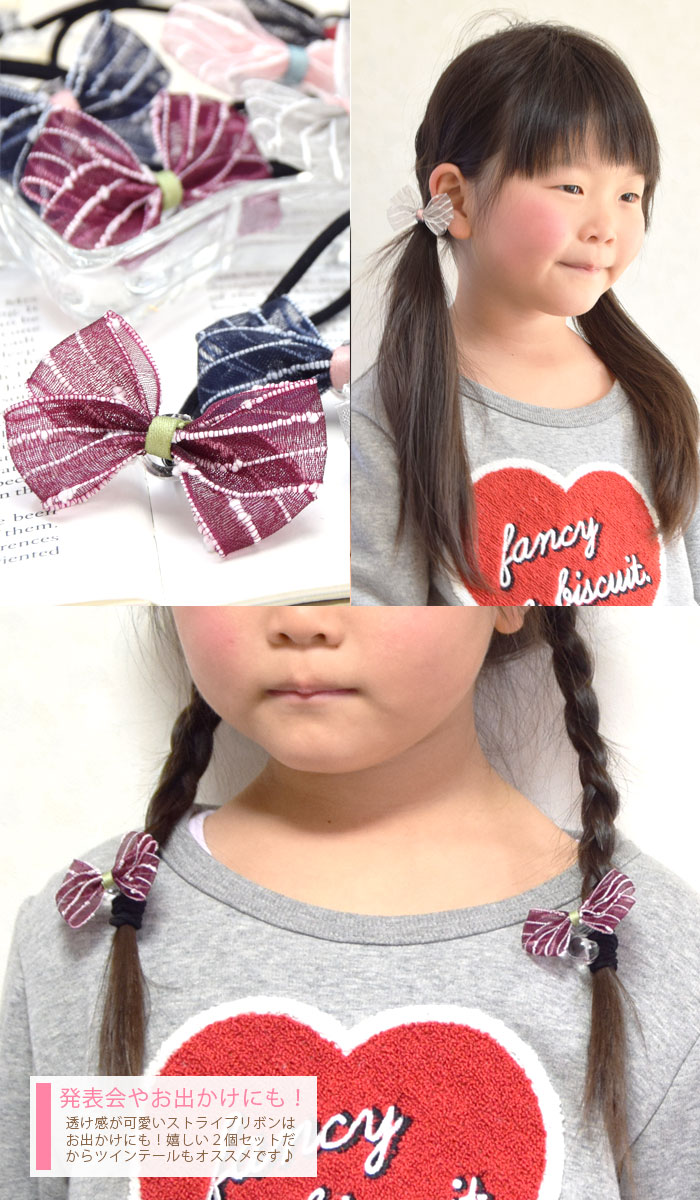 楽天市場】オーガンジーリボン ヘアゴム ストライプ 2個セット BLAZE