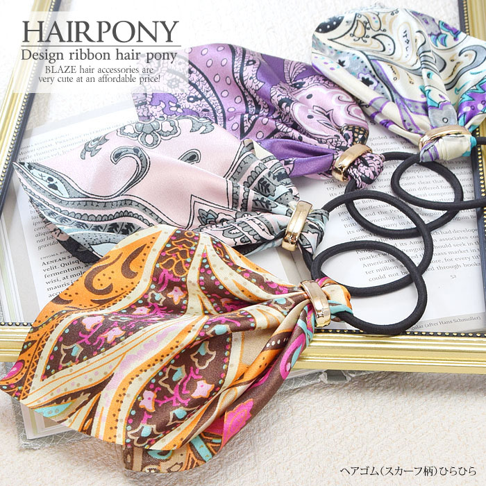 楽天市場】ヘアゴム スカーフ 柄 ひらひら BLAZE ヘアアクセサリー