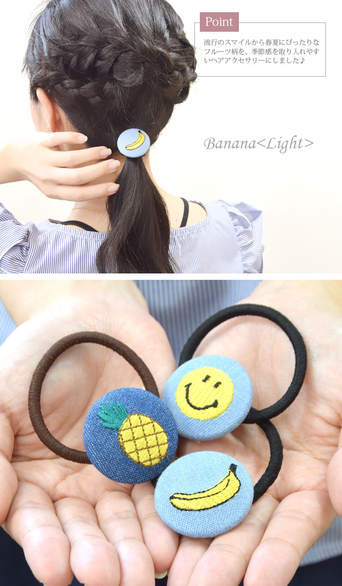 楽天市場】デニム くるみボタン ヘアゴム スマイル ＆ フルーツ BLAZE