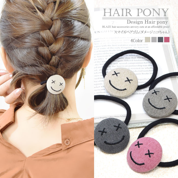 楽天市場】スマイル ヘアゴム ダメージ にこちゃん おしゃれ かわいい