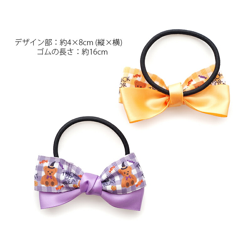 楽天市場】ハロウィン ポニー リボン ヘアゴム ヘアアクセサリー