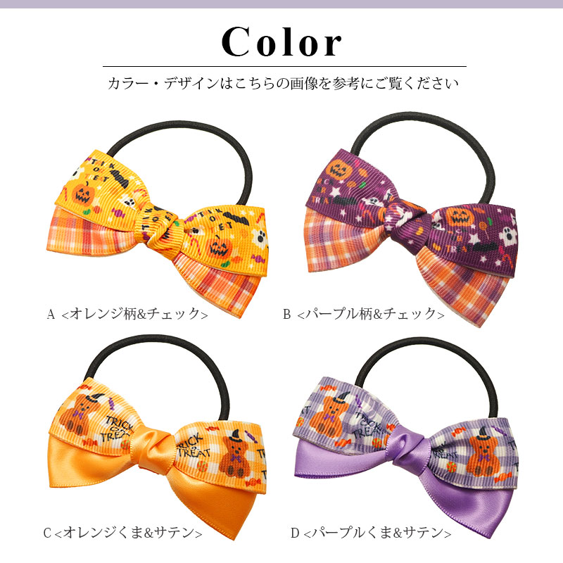 楽天市場】ハロウィン ポニー リボン ヘアゴム ヘアアクセサリー