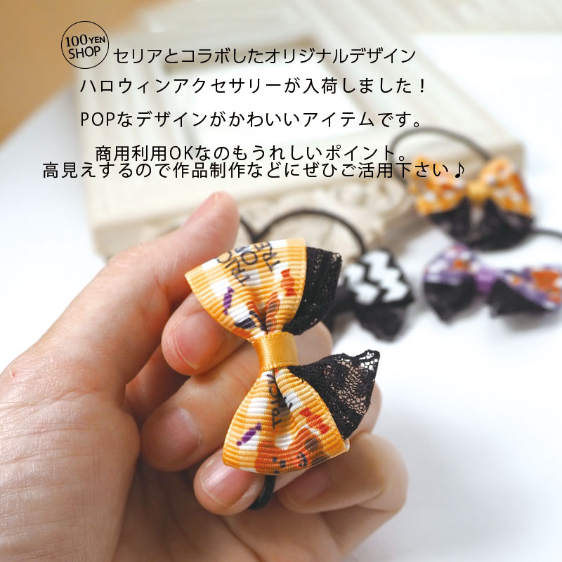 楽天市場】【2個入り】ハロウィン ミニポニー リボン ヘアゴム ヘア