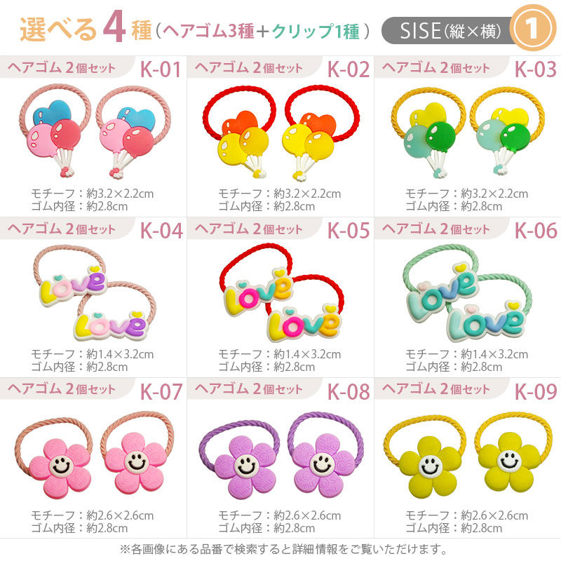 楽天市場】【4個選べる】キッズ ヘアアクセサリー ヘアゴム 36種から3