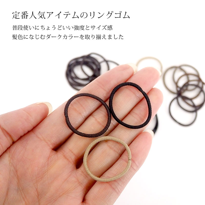 楽天市場】ヘアゴム ミニ リングゴム 抗菌 細 8cm 8個セット 茶 黒