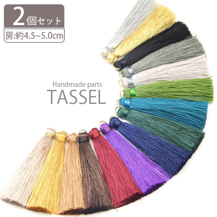 楽天市場】タッセル パーツ シック 約4.5cm 2個セットBLAZE 商用利用