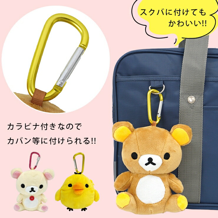 楽天市場】リラックマ ぬいぐるみ ポーチ バッグチャーム コリラックマ