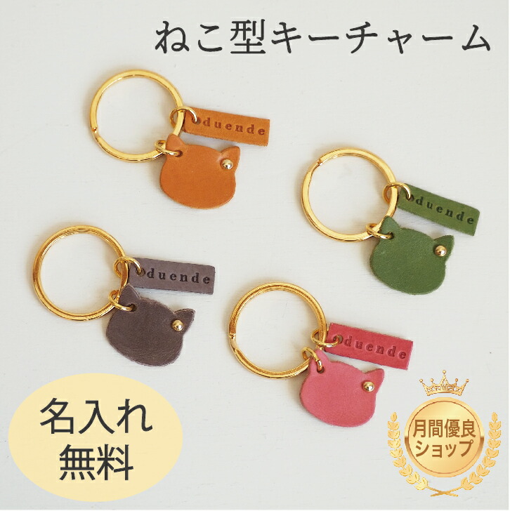 楽天市場】ねこ型 キーチャーム キーホルダー モストロレザー