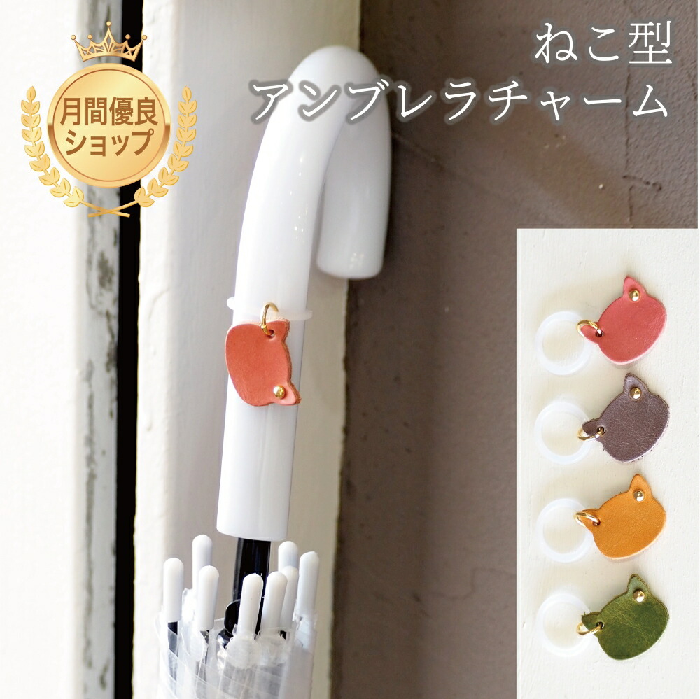 楽天市場】ねこ型 アンブレラチャーム アンブレラマーカー スモーキー