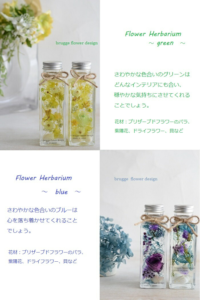 楽天市場】ハーバリウム ギフト【選べる2色】blue−green2本組完成品