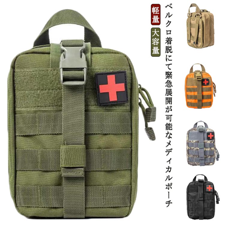 楽天市場】救急キット用 メディカルポーチ 緊急ポーチ 医療用 医療