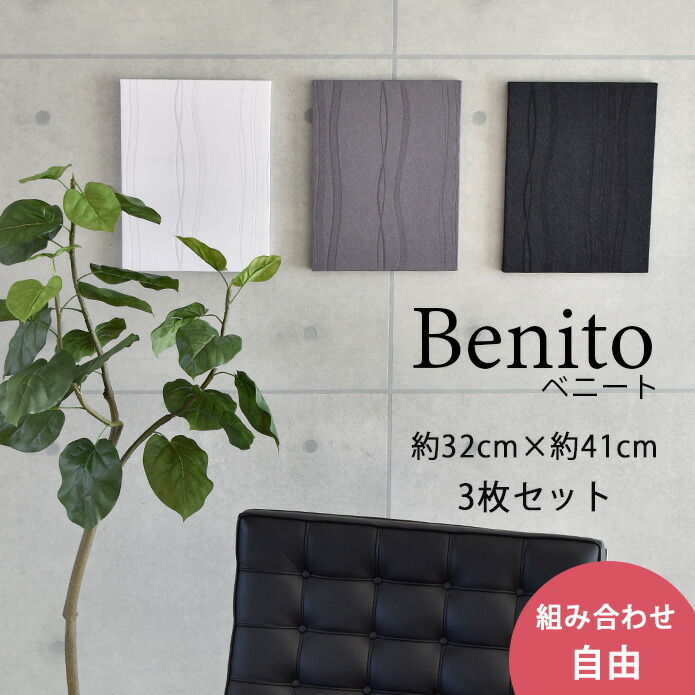 楽天市場】ファブリックパネル 3枚セット ベニート 32×41cm おしゃれ