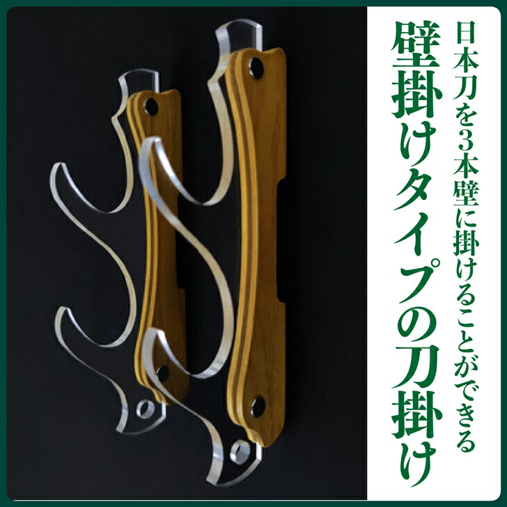楽天市場】【送料無料】 刀掛け 剣ホルダー 壁掛け式 アクリル 3本掛け