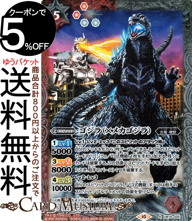 バトルスピリッツ コラボブースター ゴジラ 怪獣王ノ帰還 CB28]コラボブースター ゴジラ 怪獣王ノ帰還 − 商品情報｜Battle