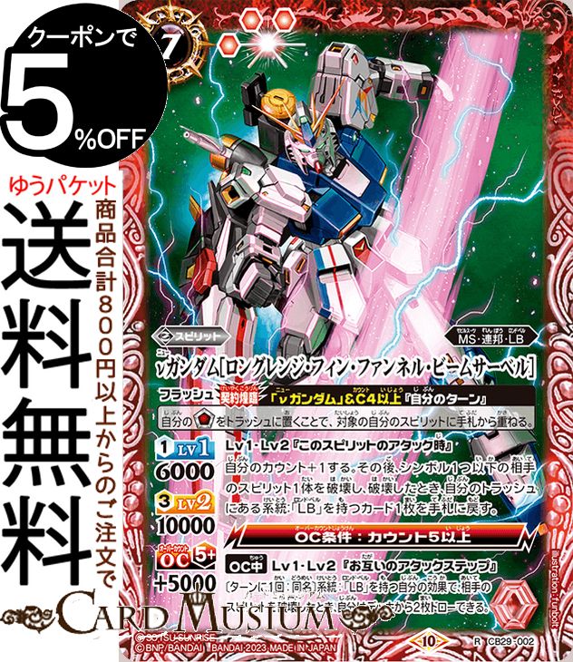 楽天市場】バトルスピリッツ νガンダム［ロングレンジ・フィン