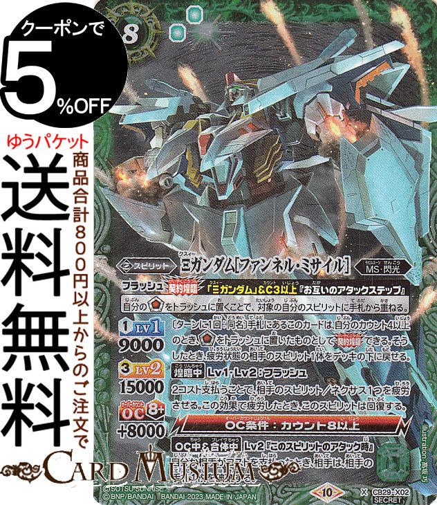 楽天市場】バトルスピリッツ Ξガンダム［ファンネル・ミサイル