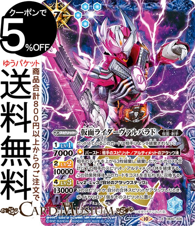楽天市場】バトルスピリッツ 仮面ライダーヴァルバラド（Xレア） 仮面