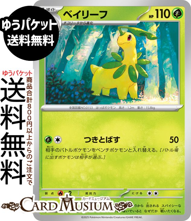楽天市場】ポケカ ベイリーフの通販