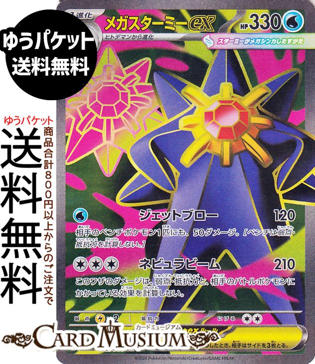 ムニキスゼロ ポケモン」の人気商品一覧 | 安い商品を通販サイトから