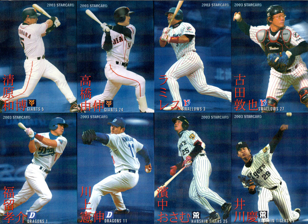 楽天市場】カルビー2003 プロ野球チップス 第二弾 スターカード (No.S