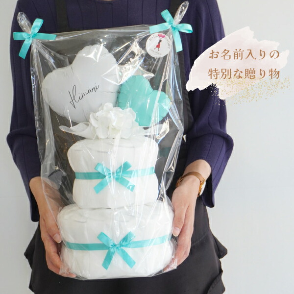 楽天市場】出産祝い おむつケーキ 名入れ 男の子 おしゃれ 【 バルーン