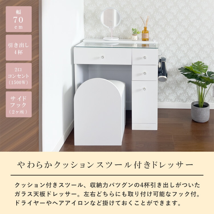 楽天市場】ドレッサー スツール付き ハイタイプ 引出し4杯 コンセント