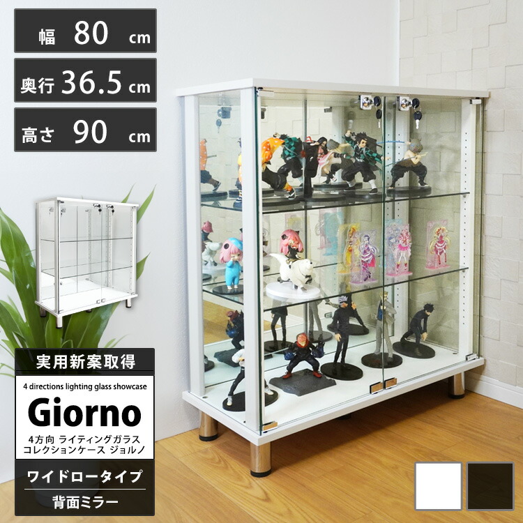 楽天市場】地球家具 ライティングガラスコレクションケース Giorno
