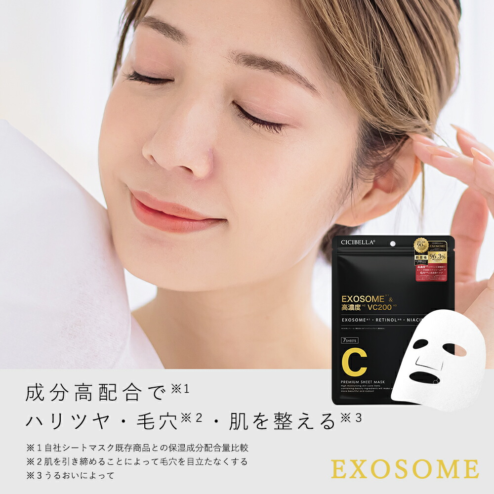 楽天市場】高評価 シシベラ シートマスク 7枚 VC200 ヒト幹細胞超高