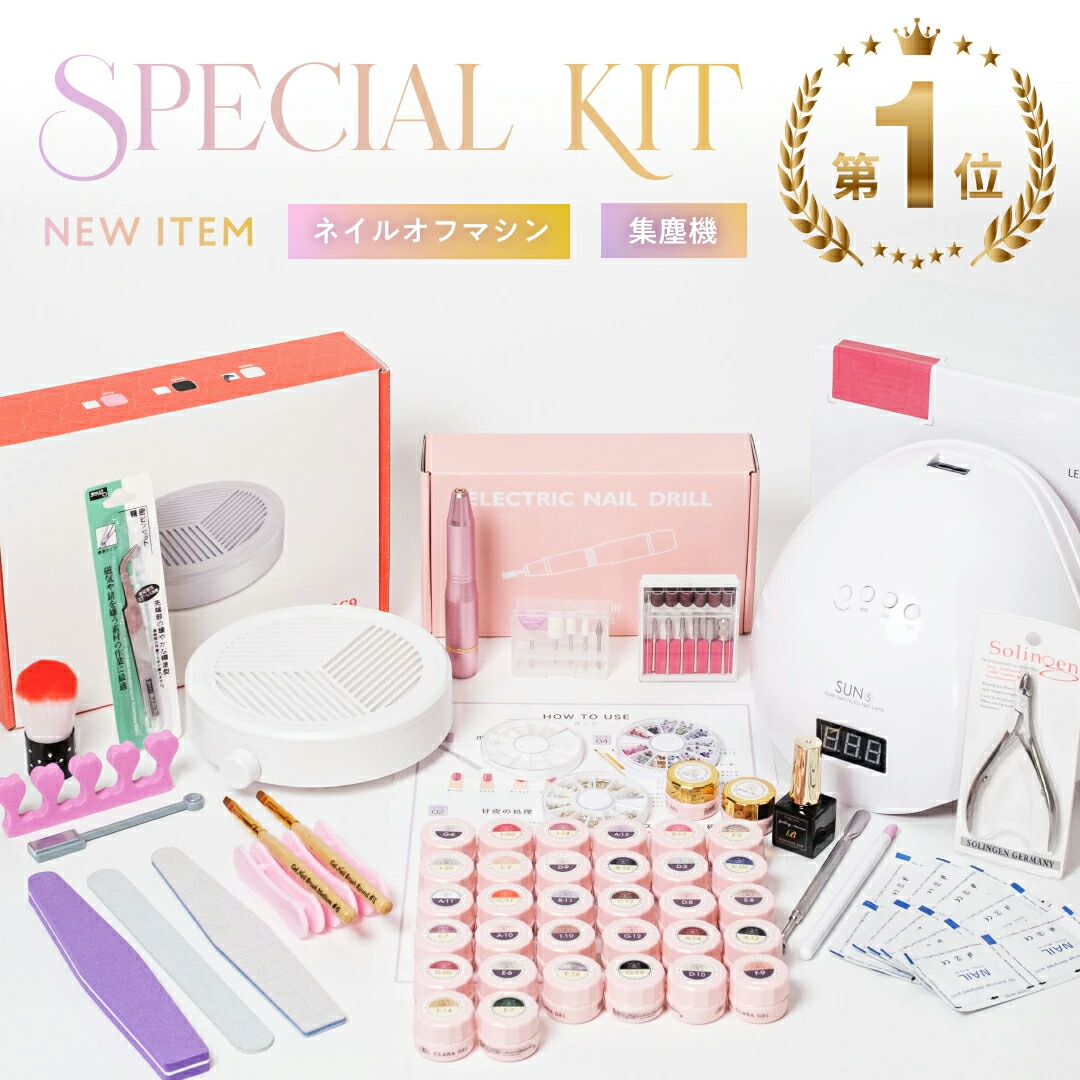 高評価☆4.7 【累計10万セット突破】 セルフ ネイル スターター キット