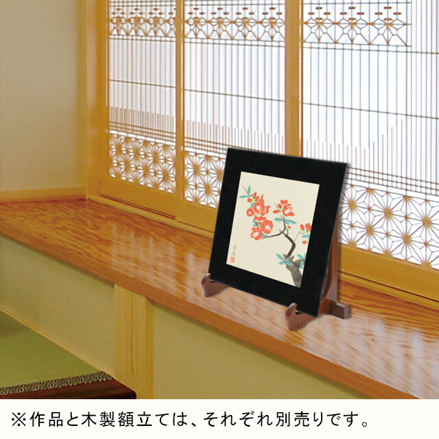 楽天市場】山口逢春 木瓜 （ぼけ） 日本画 ブラックガラスフレーム 黒