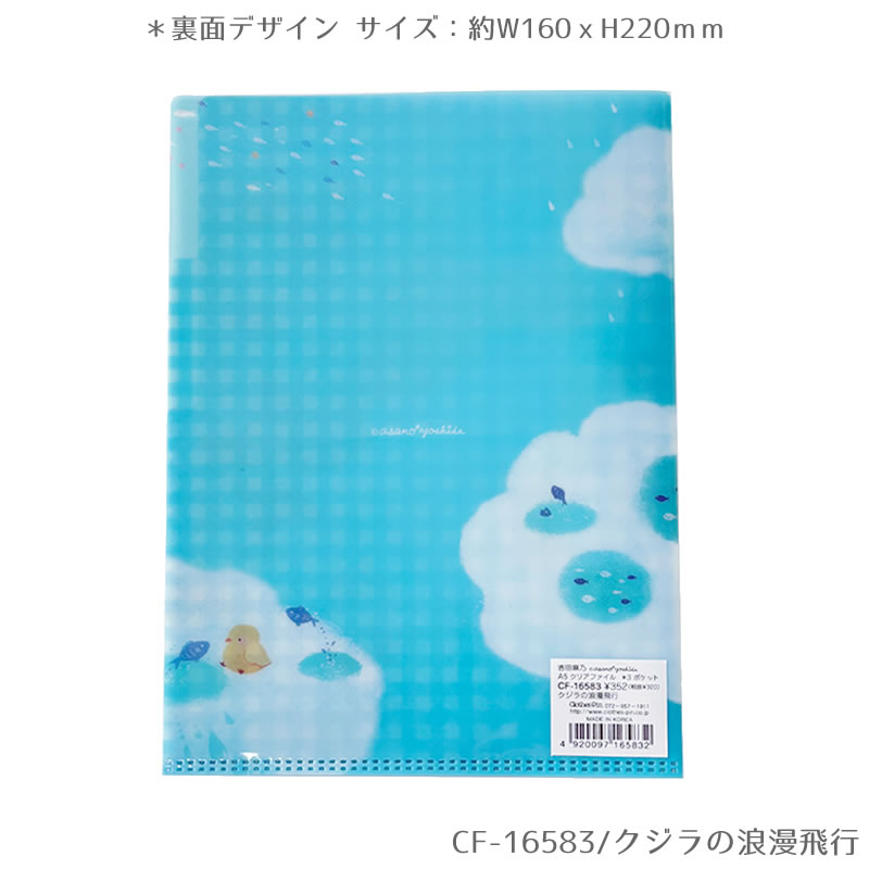 楽天市場】asano yoshida・吉田麻乃 A5クリアファイル3ポケット 書類