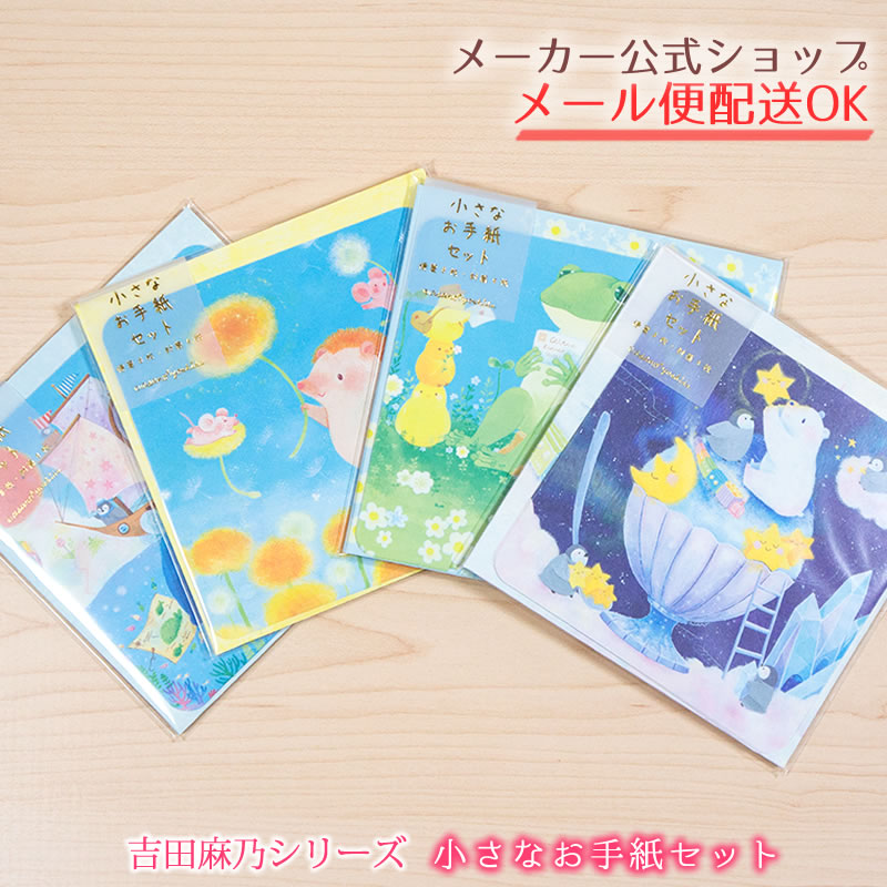 楽天市場】asano yoshida・吉田麻乃 小さなお手紙セット ミニレター
