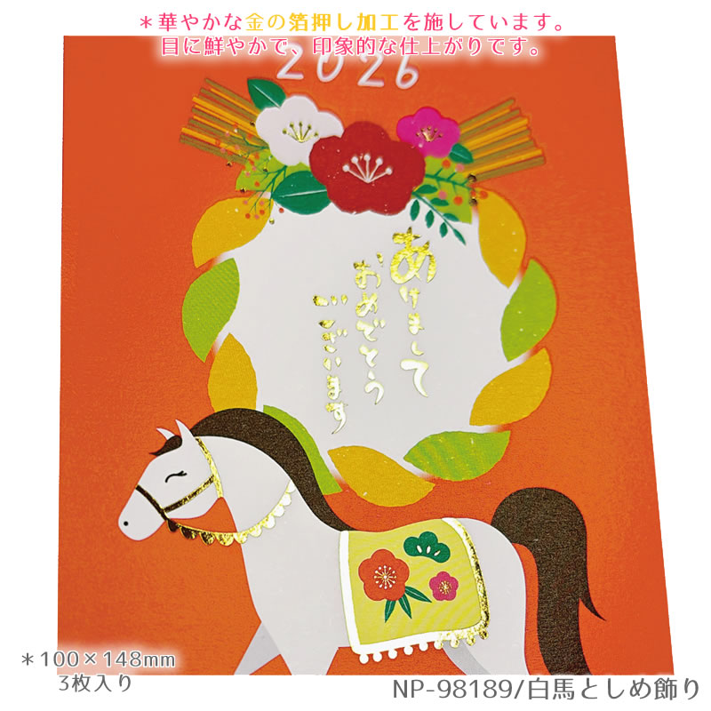 楽天市場】年賀はがき 3枚入り 金箔入り 私製年賀ポストカード 2026年