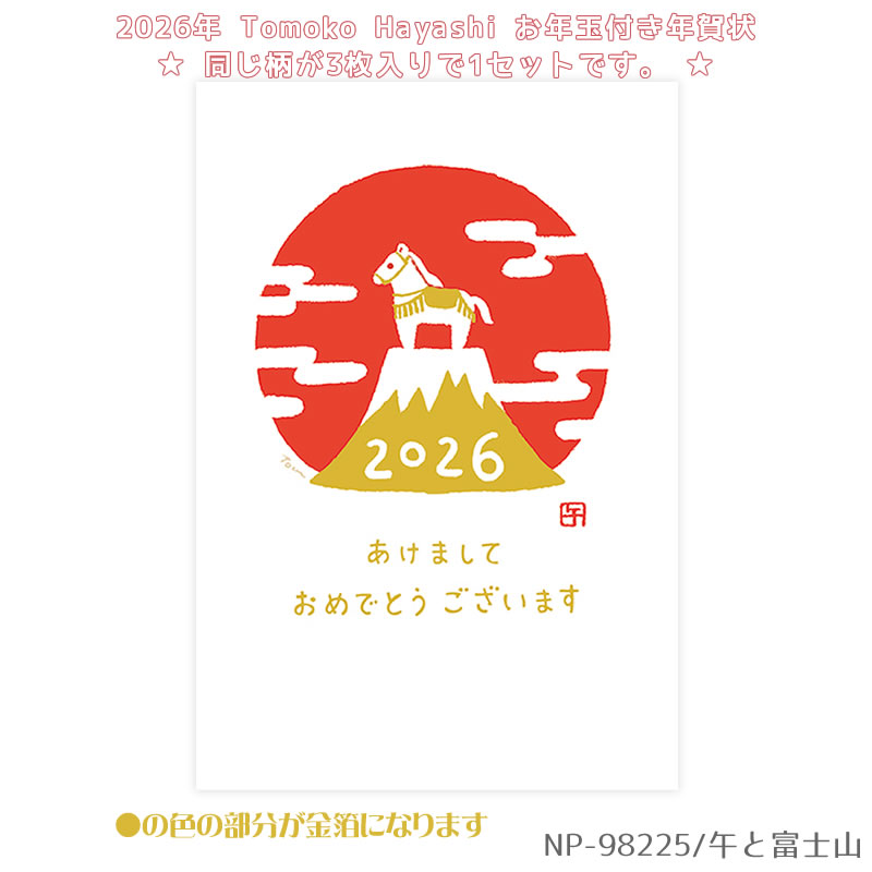 楽天市場】【再入荷しました】お年玉付き年賀はがき 3枚入り【金箔入り