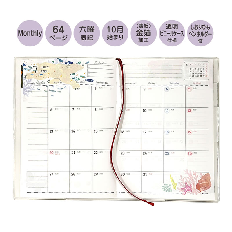 楽天市場】【セール価格】手帳 2026 スケジュール帳 2025年10月始まり