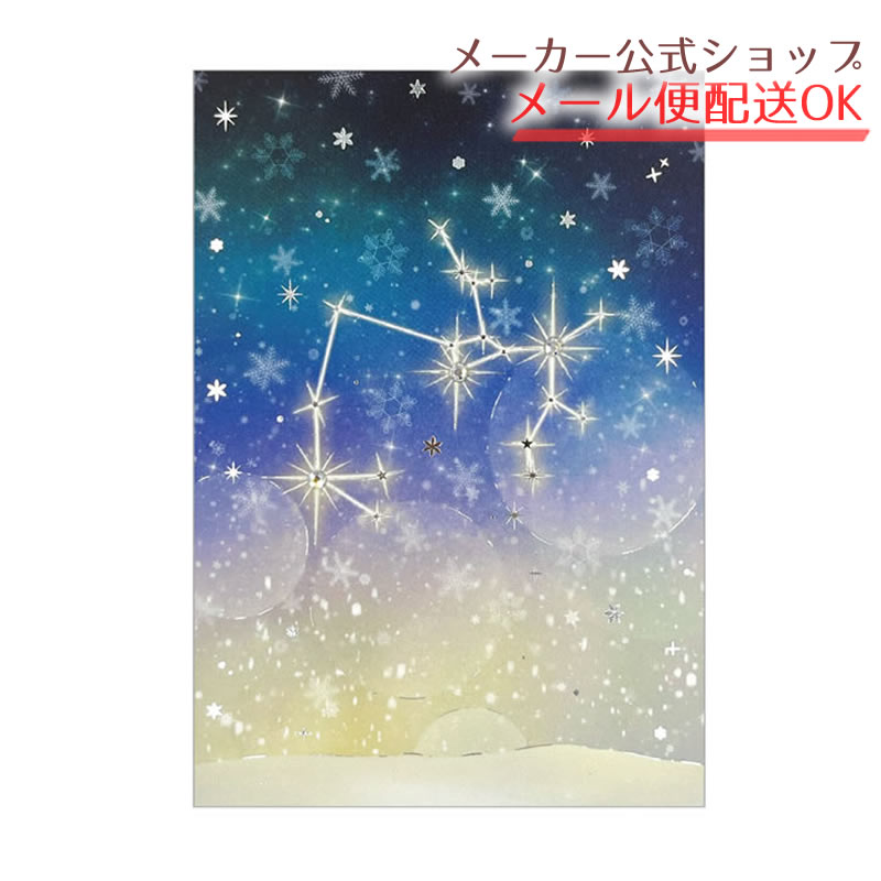 楽天市場】12星座ラインストーン付きポストカード 射手座/Sagittarius