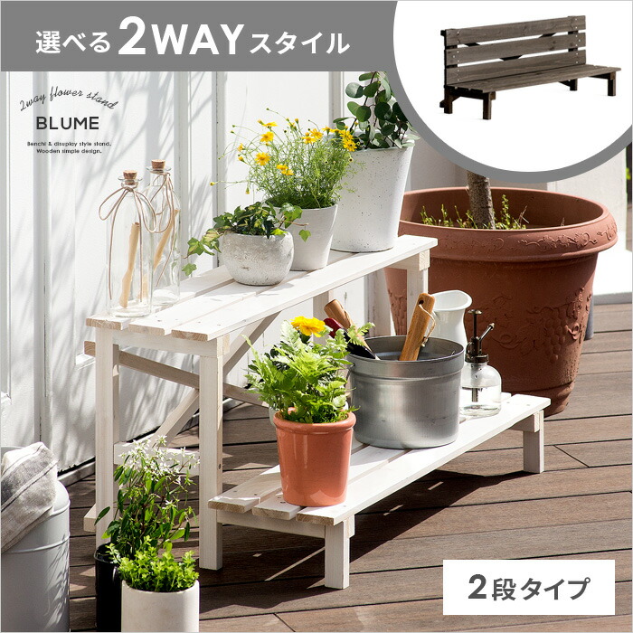 楽天市場】フラワースタンド 花台 屋外 木製 2段 おしゃれ 玄関先