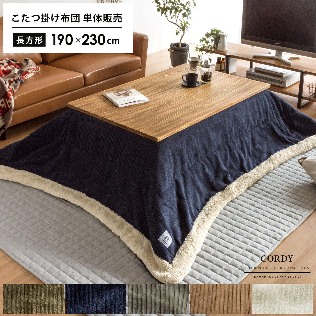 楽天市場】こたつ布団 長方形 おしゃれ かわいい 省スペース 薄手 北欧