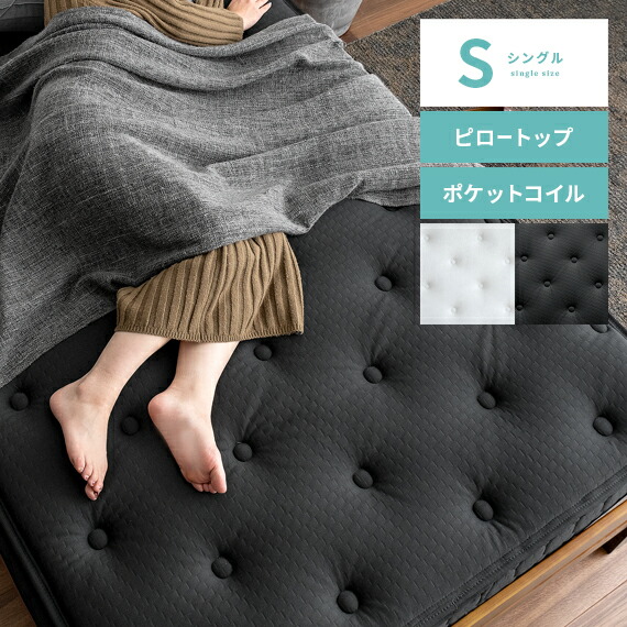 楽天市場】マットレス シングル ピロートップ ポケットコイル