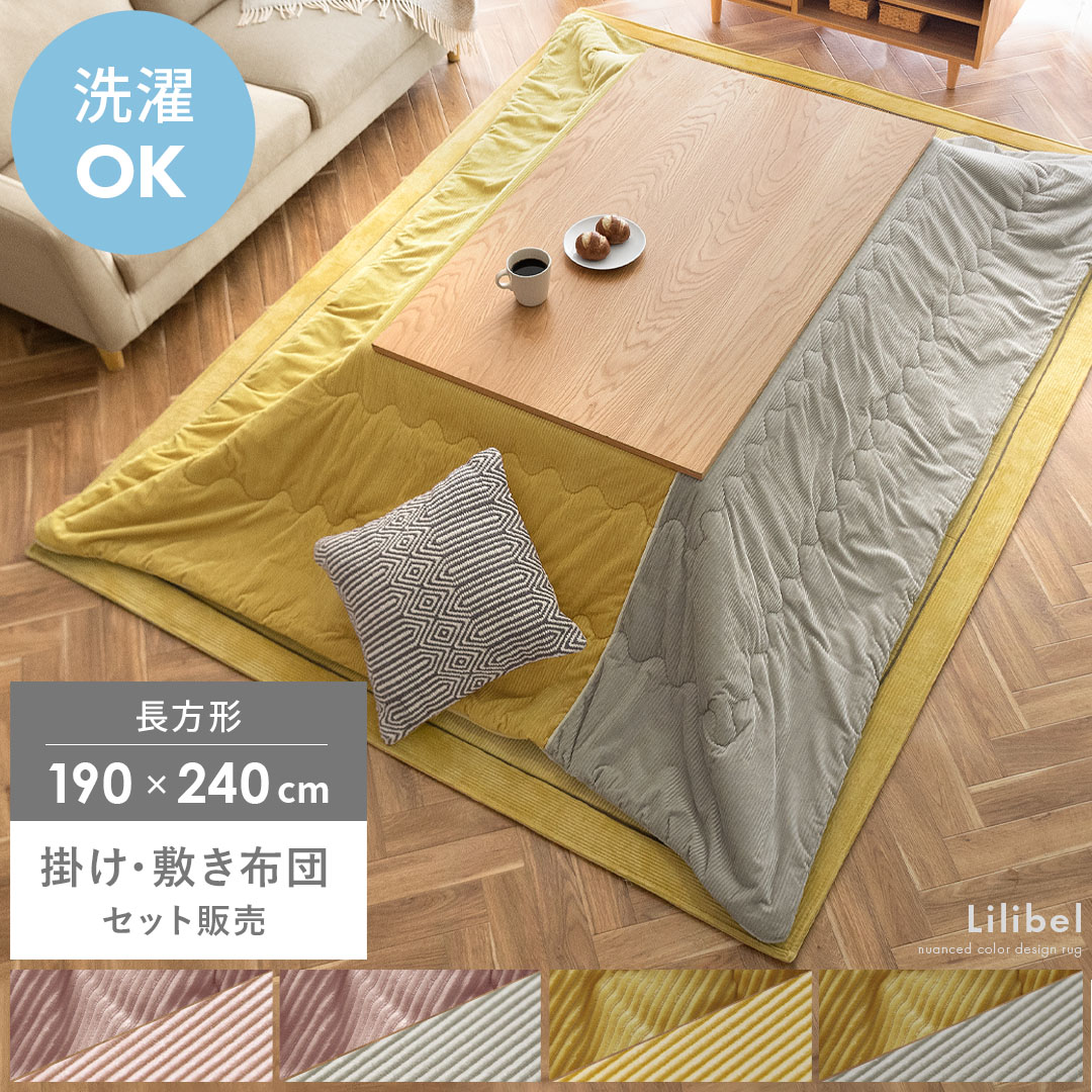 こたつ テーブル 掛け布団 セット unico こたつ テーブル 掛け布団